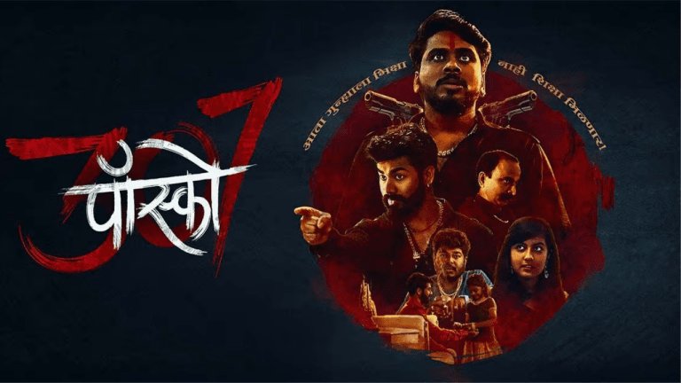 POSCO 307 Movie Review