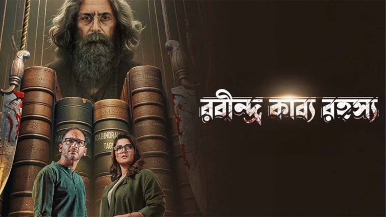 Rabindra Kabya Rahasya Movie Review