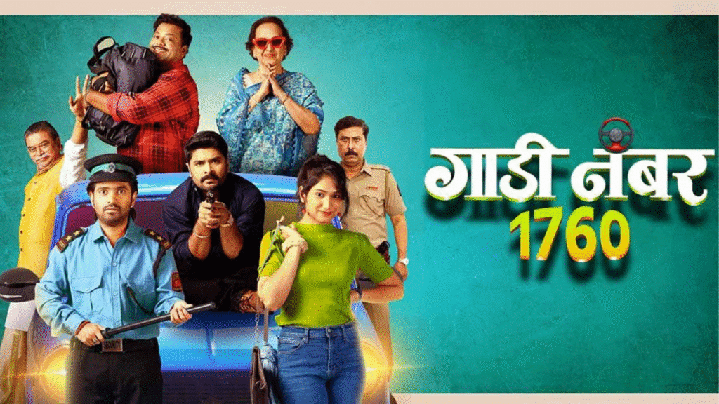 Gaadi Number 1760 Movie Review