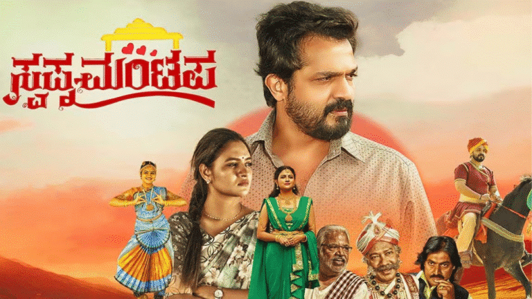 Swapna Mantapa Movie Review