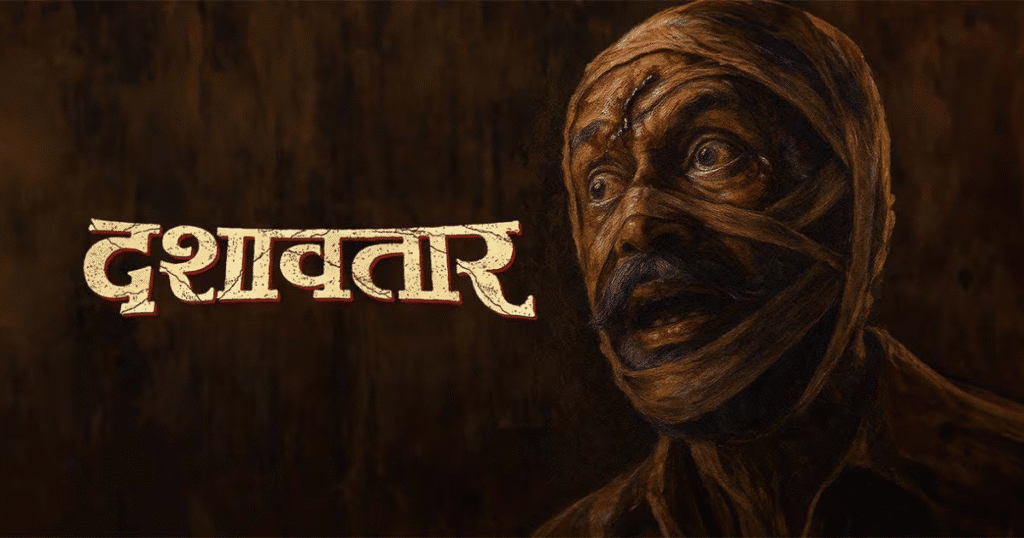 Dashavatar Movie Review