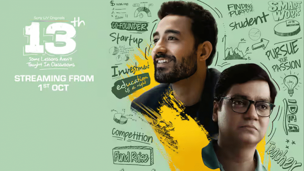 13th web series Review