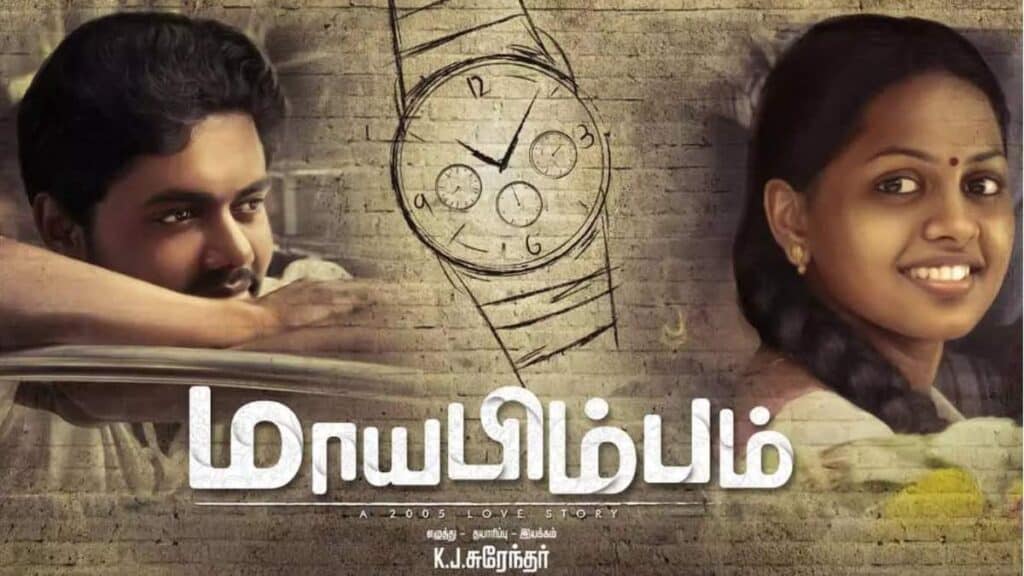 Mayabimbham Movie review