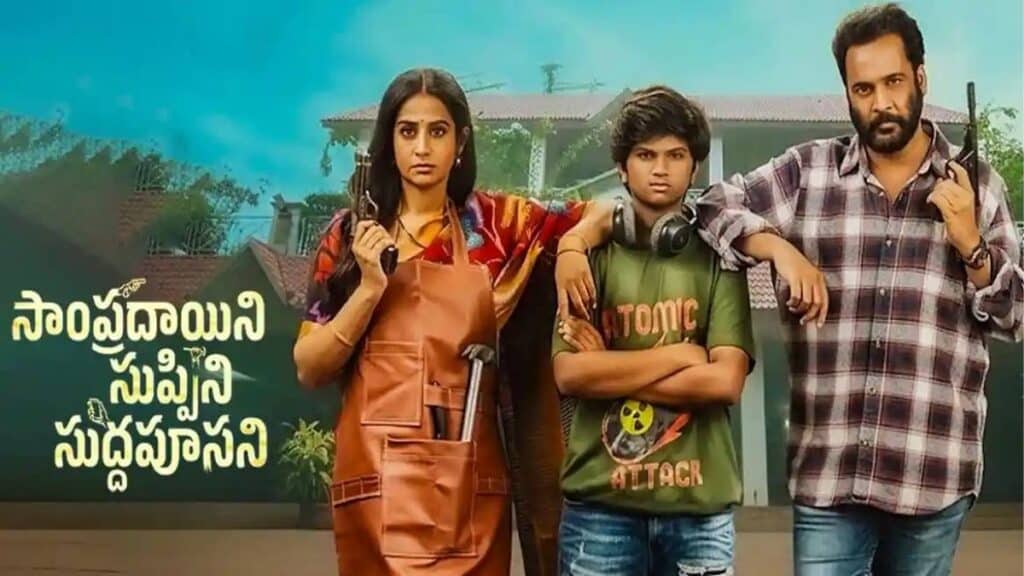 Sampradayini Suppini Suddapoosani movie review