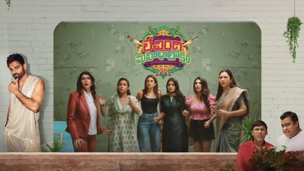 lechindi mahila lokam Movie review