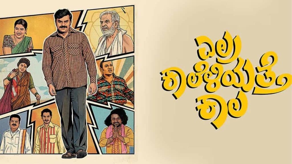 Elra Kaaleliyatte Kaala movie review