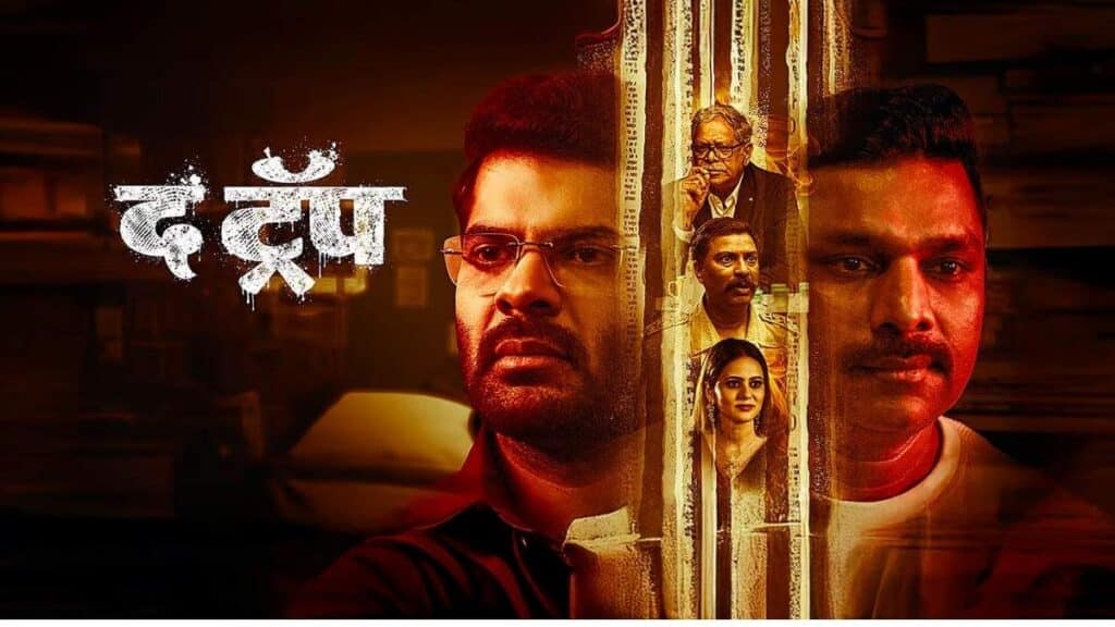 The Trap (2026) Review: A Gripping Marathi Psychological Thriller That Pulls You Into Its Dark Web The Trap movie review