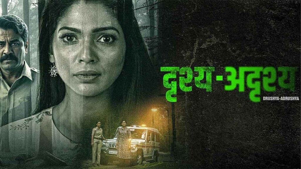 Drushya-Adrushya Review (2026): A Gripping Marathi Suspense Drama That Keeps You Guessing Drushya-Adrushya movie review