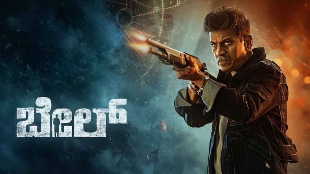 Bail Movie review